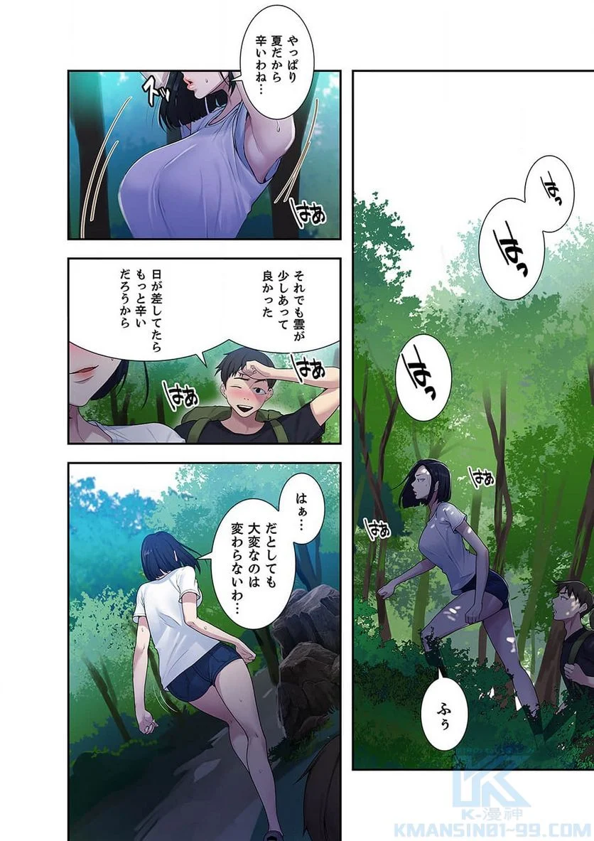 秘密の授業 - Page 16